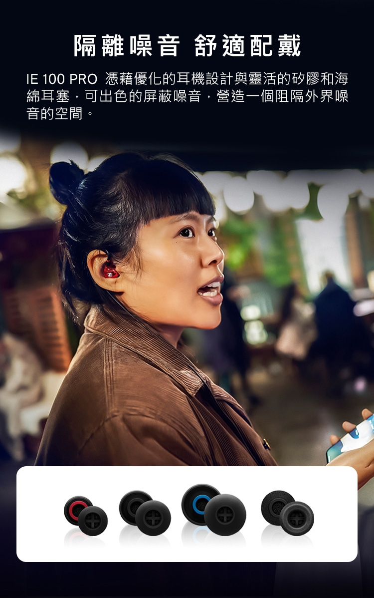 Sennheiser森海塞爾 IE 100 PRO - 詳情10