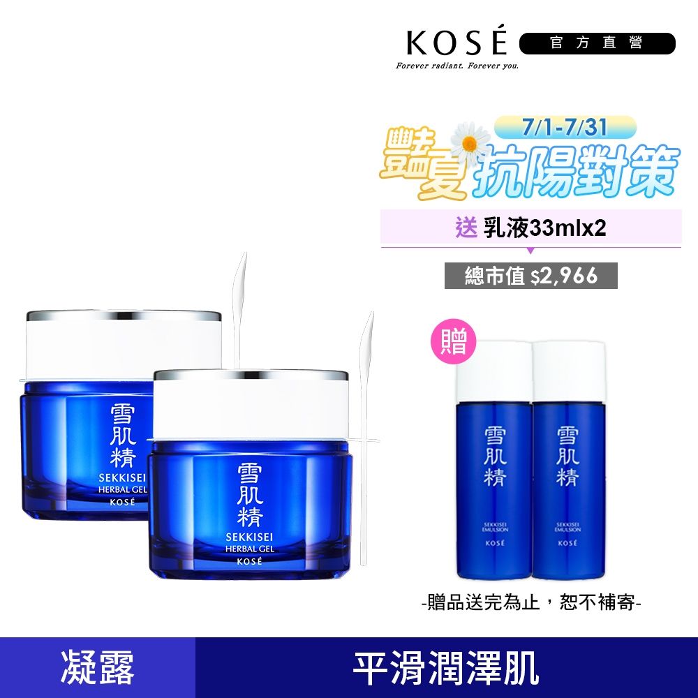 【官方直營】KOSE高絲 雪肌精 全能活膚凝露 80g 2入組
