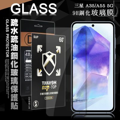 全透明 三星 Galaxy A35/A55 5G 疏水疏油9H鋼化頂級晶透玻璃膜 玻璃保護貼