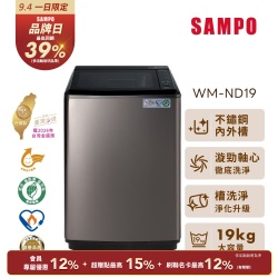SAMPO聲寶 19kg變頻不鏽鋼直立洗衣機 WM-ND19 含基本