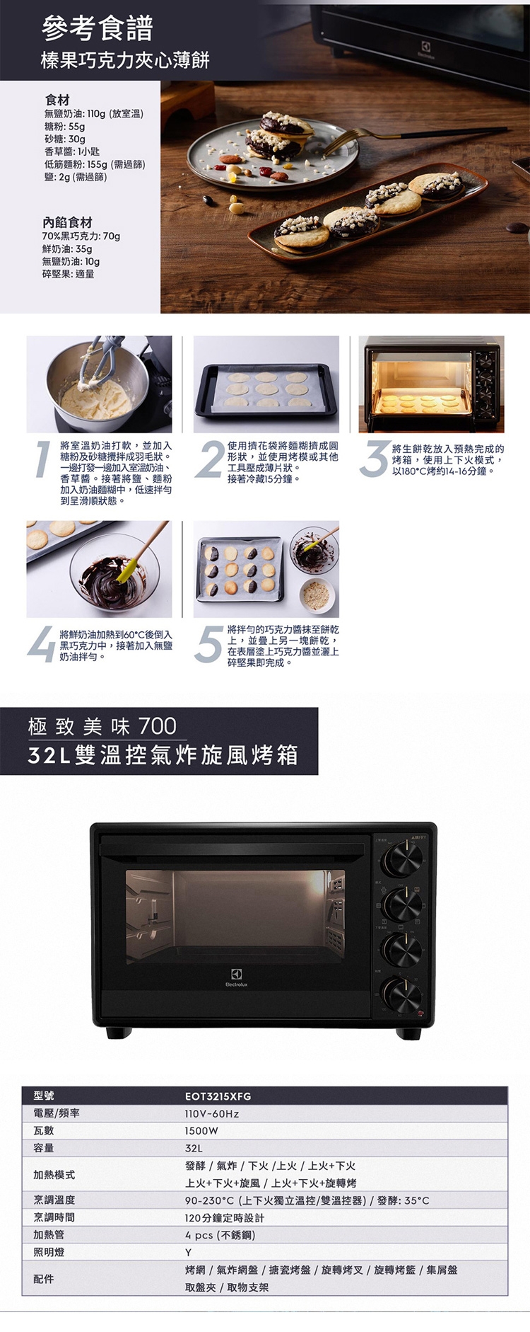 Electrolux伊萊克斯 EOT3215XFG - 詳情7