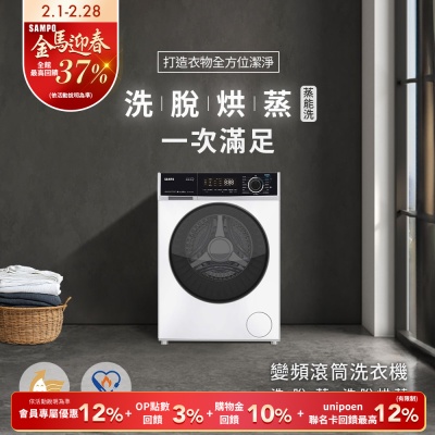 SAMPO聲寶 10KG蒸能洗 洗脫烘蒸滾筒洗衣機 ES-PD10DH 含基本安裝+舊機回收