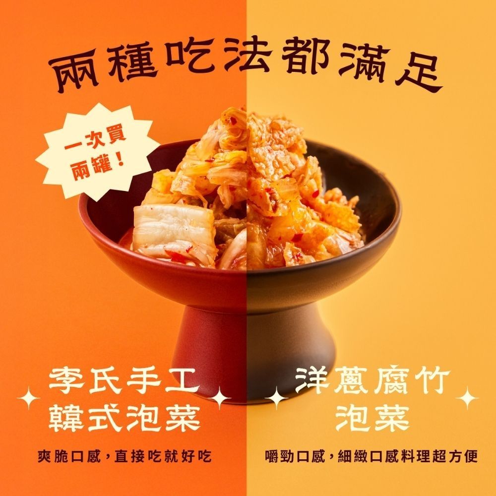 全國麗園李氏手工韓式泡菜600g 2入組美鳳有約聯名國宴級小菜| 泡菜