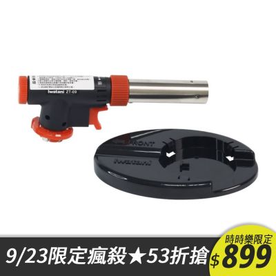 【Iwatani岩谷】職人Ⅲ_日本料理二段式卡式瓦斯噴槍-附固定座-紅黑(ZT-09)
