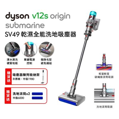 Dyson戴森 Dyson 戴森 V12s Origin Submarine SV49 乾溼全能洗地吸塵器 贈副廠架&洗地滾筒*2 滿額加碼送果汁機