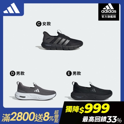【adidas 愛迪達】 CLOUDFOAM FLEX RAPIDFIT 運動鞋 男鞋/女鞋 (多款任選)