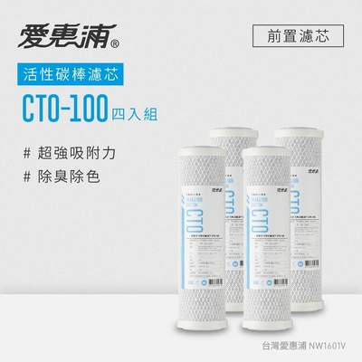 Everpure愛惠浦 愛惠浦 公規10英吋CTO活性碳棒濾芯4支 CTO-100(DIY更換)