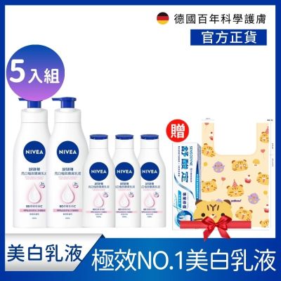 NIVEA 妮維雅 亮白極致/亮白彈潤 乳液-5入組 (400mlx2+125mlx3)(No.1 美白身體乳/彈潤乳液/緊膚乳液)