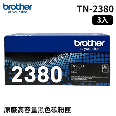 Brother TN-2380 原廠高容量黑色碳粉匣★3入超值組★