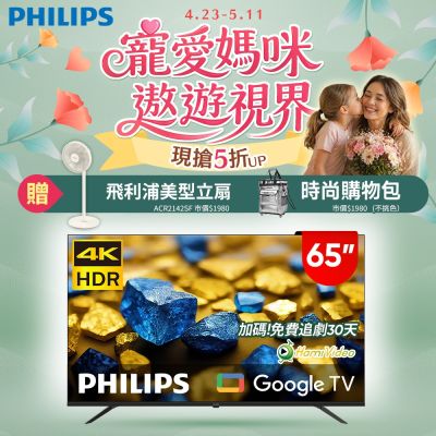 Philips 飛利浦 65型4K Google TV 智慧顯示器 65PUH7139 (含安裝)