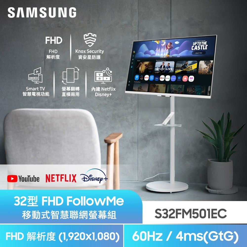 【Samsung 三星】FollowMe移動式 AI 智慧聯網螢幕組★S32FM501EC 32型 M5 FHD 智慧聯網螢幕