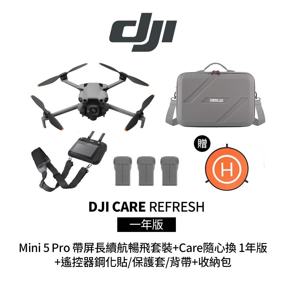 DJI Mini 5 Pro 帶屏長續航暢飛套裝+Care隨心換1年版+螢幕遙控器鋼化貼+遙控器保護套+遙控器背帶+12030148 收納包 (公司貨)