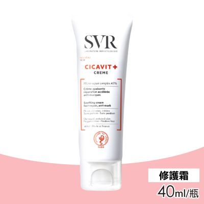 SVR 法國詩芙雅 舒效修護霜 40ml/瓶 (正版公司貨)