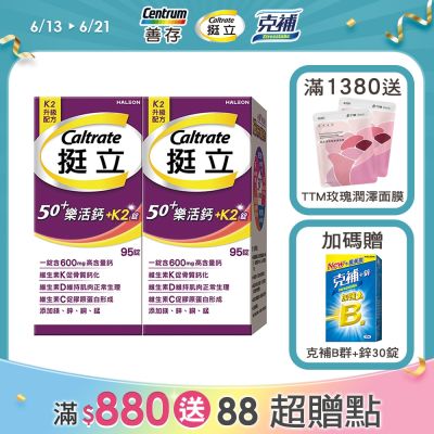 【挺立】樂活高鈣強力錠+K2配方X2罐(95錠/罐)