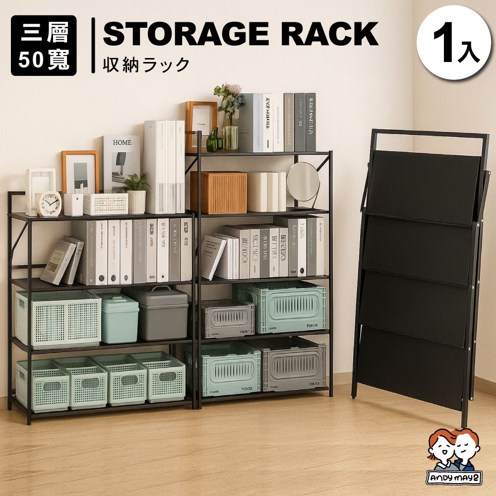 ANDYMAY2 50寬3層_小巴登免安裝置物架 (1入) OH-K321【收納架/層架/展示架/鐵架/免組裝收納/收納櫃】
