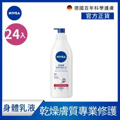 NIVEA 妮維雅 極潤修護乳液SOS400ml-24入組(保濕身體潤膚乳)