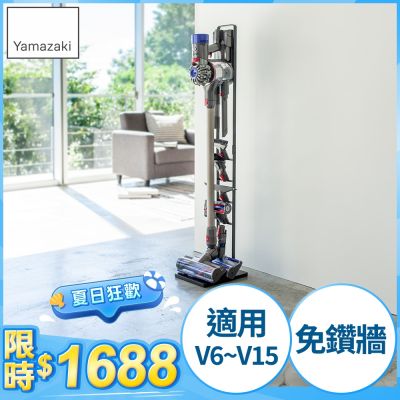 日本【YAMAZAKI】tower多功能吸塵器收納架(黑)★適用dyson★百年品牌
