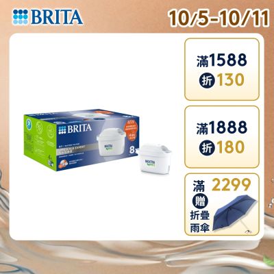 【BRITA官方】MAXTRA PRO濾芯 去水垢專家 8入