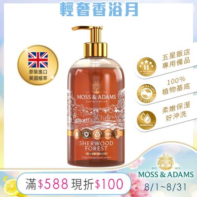 【Moss&Adams】英國植萃曠野香水洗手乳-雪伍德森林(500ml)
