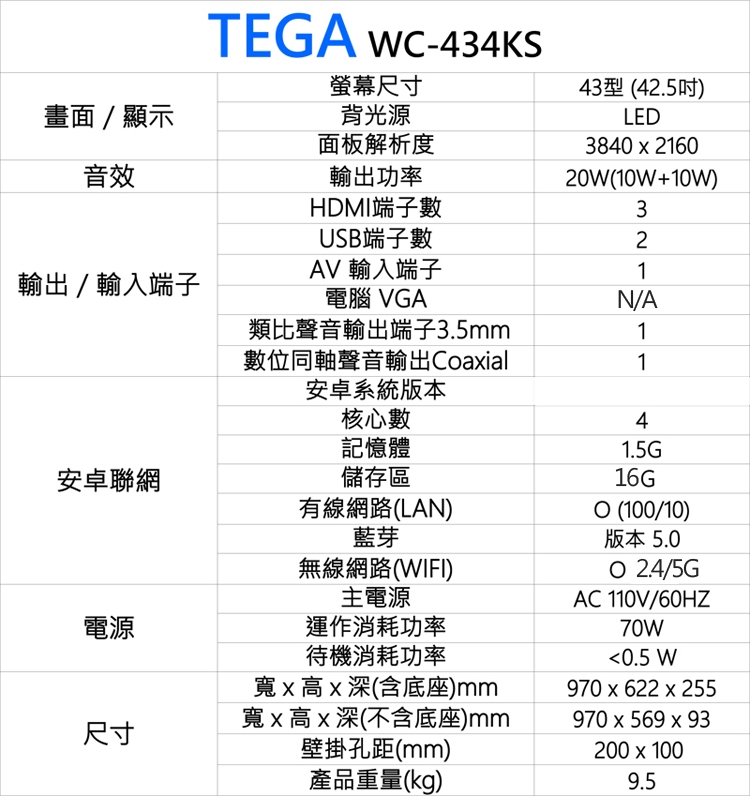TEGA特佳 WC-434KS - 詳情6
