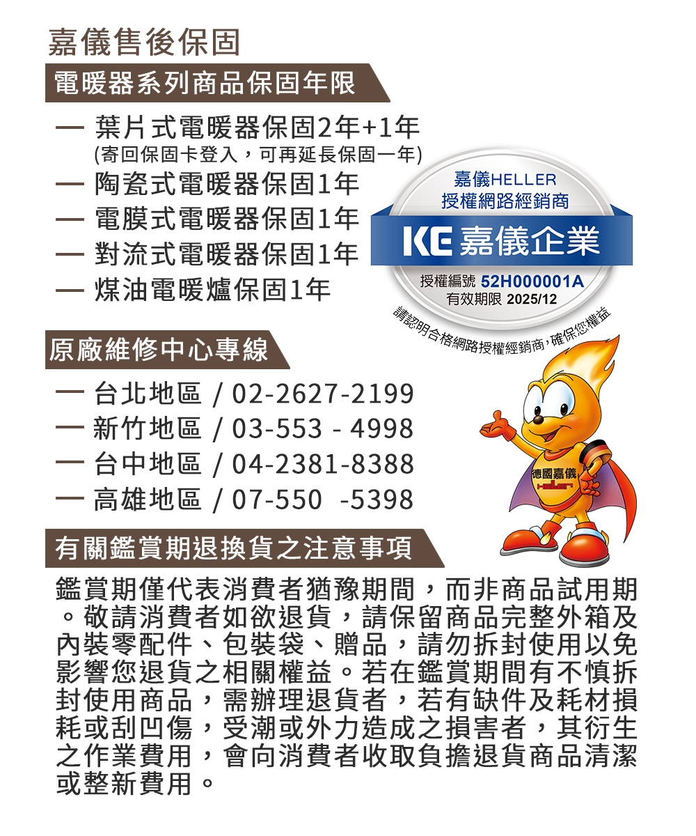 HELLER嘉儀 KED-510T - 詳情1