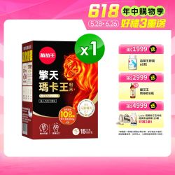 葡萄王指定品夜間限時79折
