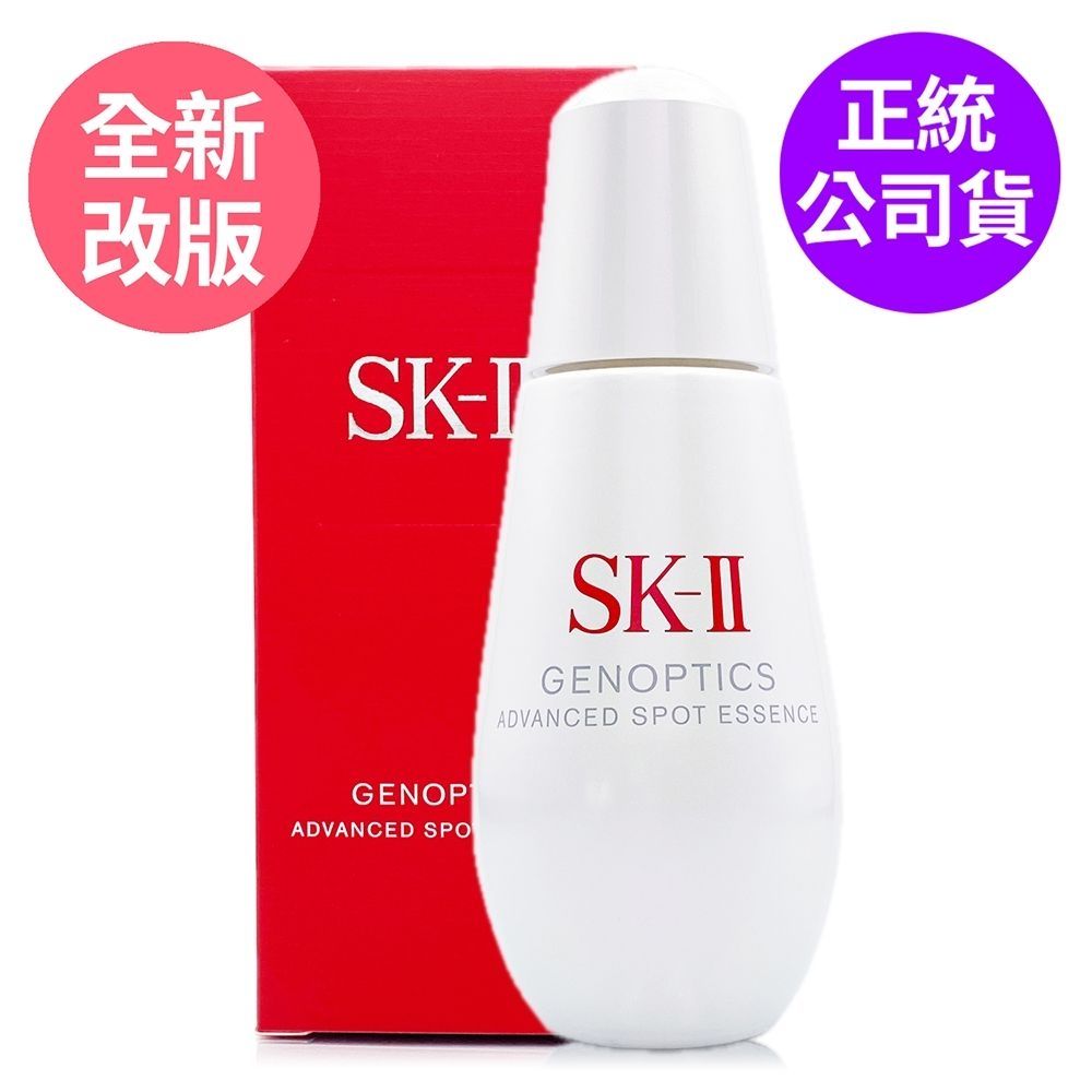 *SK-II 光蘊恆璨淨斑精華75ml(正統公司貨)