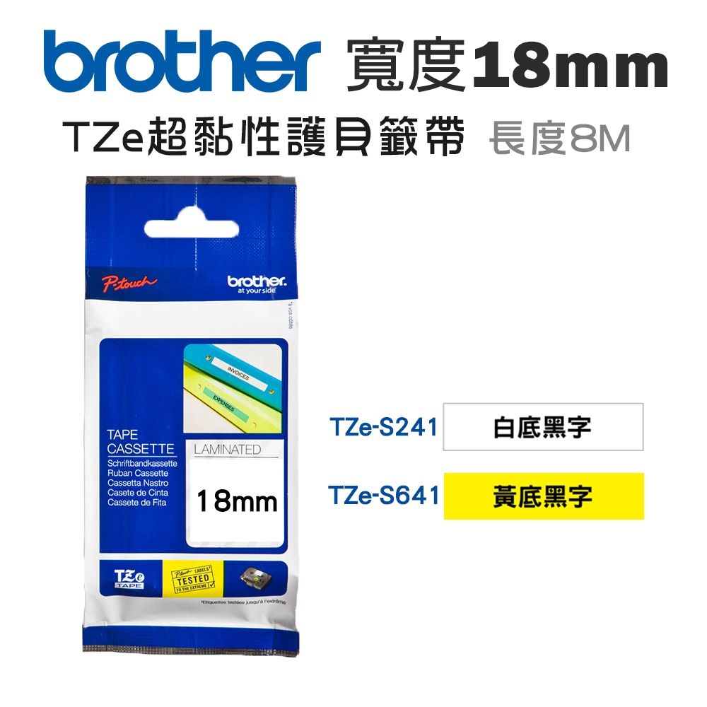 Brother 18mm TZe超黏性護貝標籤帶(適:P710/P910/D460/D610/P700/P750/P900/P950/E300/E550/E310/E560/E800/E850)