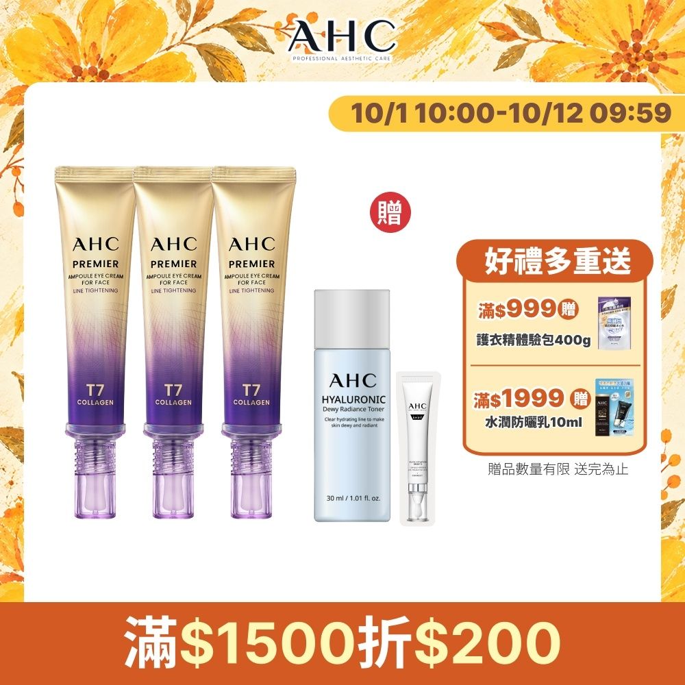 【AHC】T7女王膠原彈嫩撫紋全臉眼霜40ml_3入組