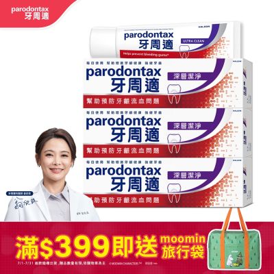 牙周適 牙齦護理牙膏-深層潔淨 80gx3入