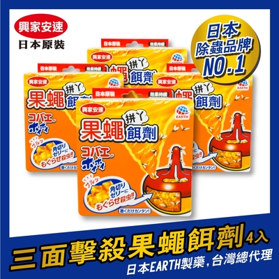 興家安速 果蠅餌劑38g 4件組