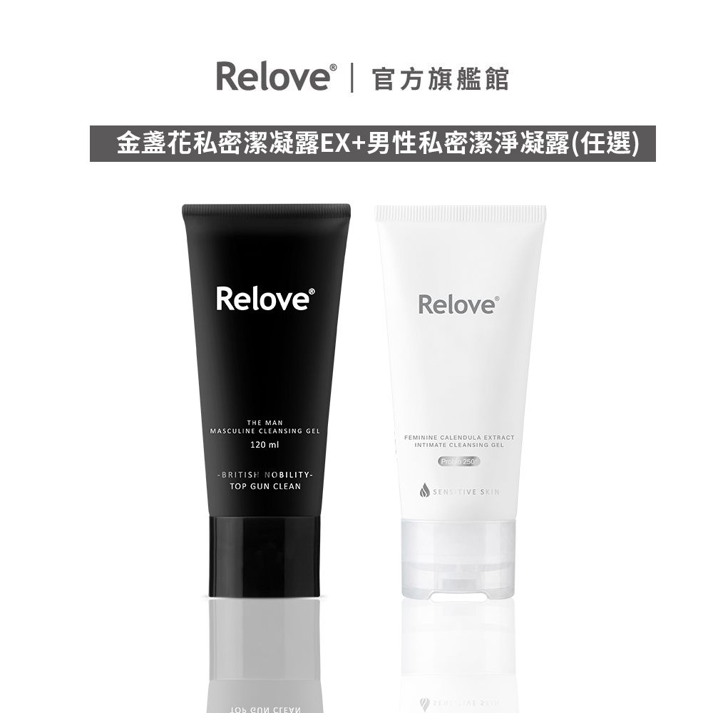Relove 金盞花鴛鴦雙洗私密潔淨凝露-2入組【官方旗艦店】