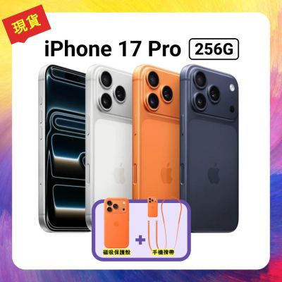Apple 蘋果 iPhone 17 Pro 256G 6.3 吋智慧型手機 搭三豪禮