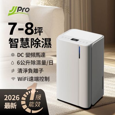 【JJPRO 家佳寶】新一級能效6L除濕機(節能補助退稅JPDH02B)