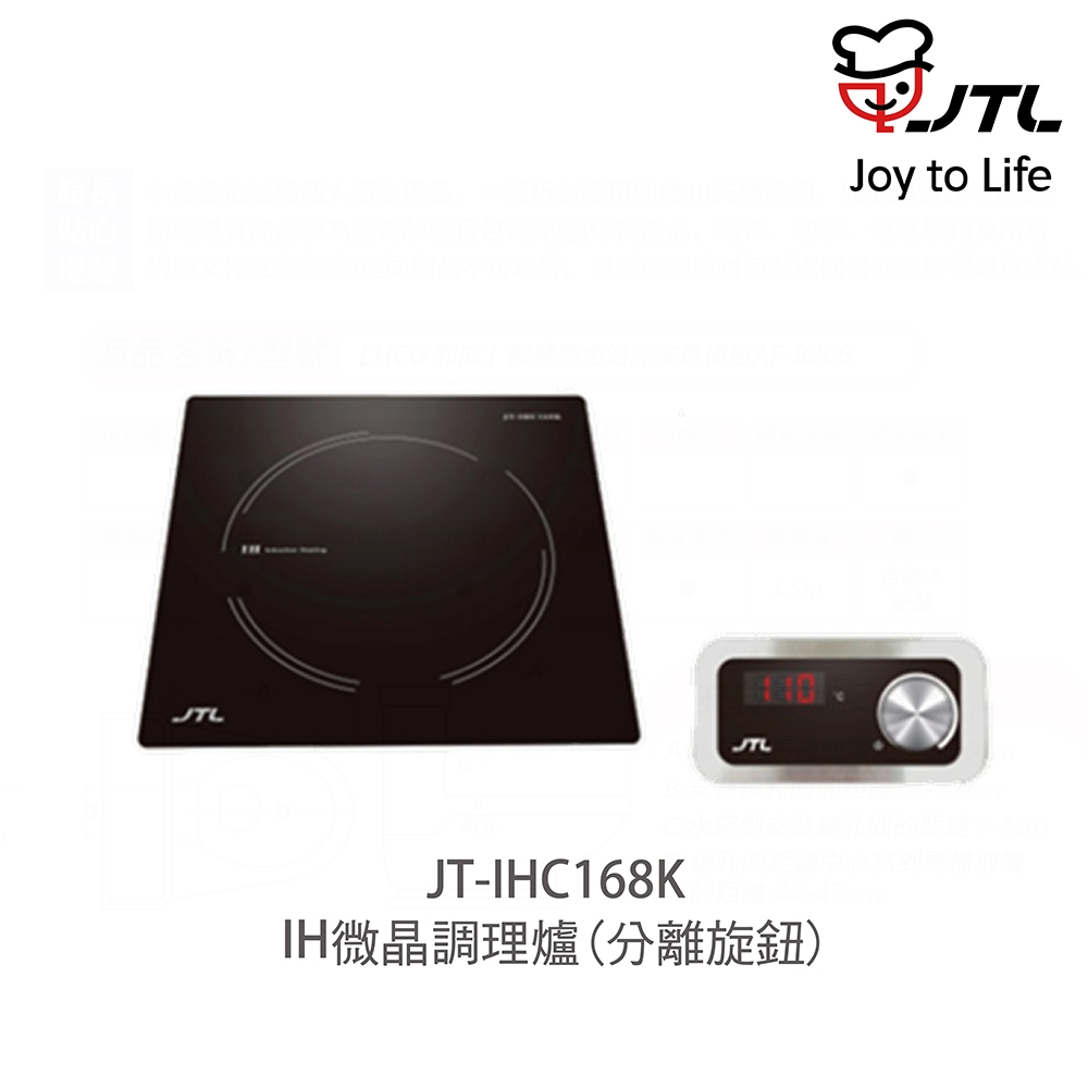 JTL喜特麗 JT-IHC168K - 詳情5