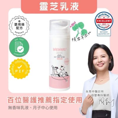 Wewee寶寶潤潤乳150ml 經典香 /無香