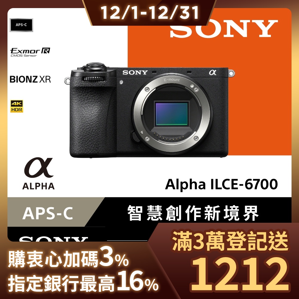 Sony索尼】APS-C 數位相機ILCE-6700 A6700 單機身(公司貨保固18+6個月