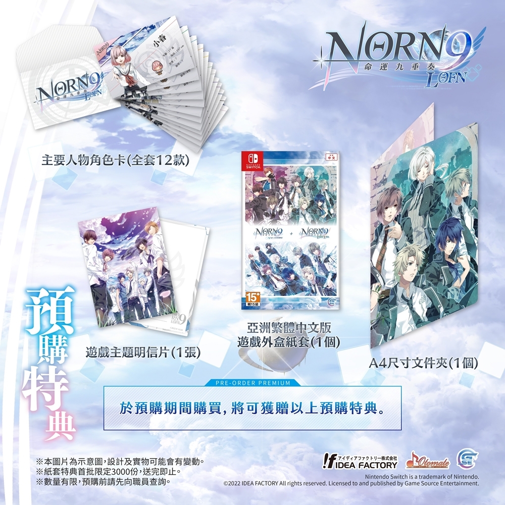 現貨) NS 命運九重奏–NORN9 LOFN- - 中文限定版(附預購特典) | Switch