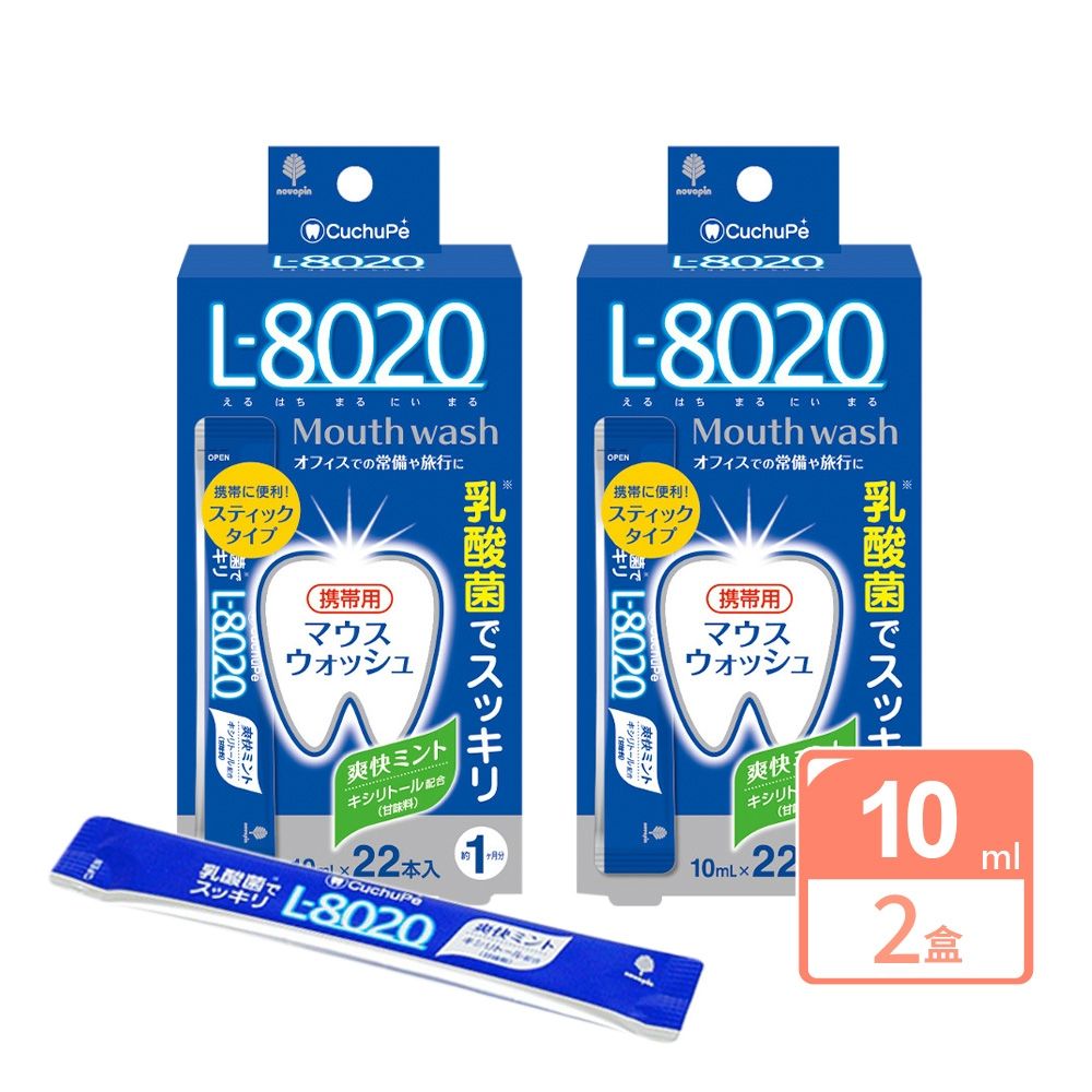 日本L-8020 10ml*22入 乳酸菌漱口水隨身包-清新薄荷 二入組