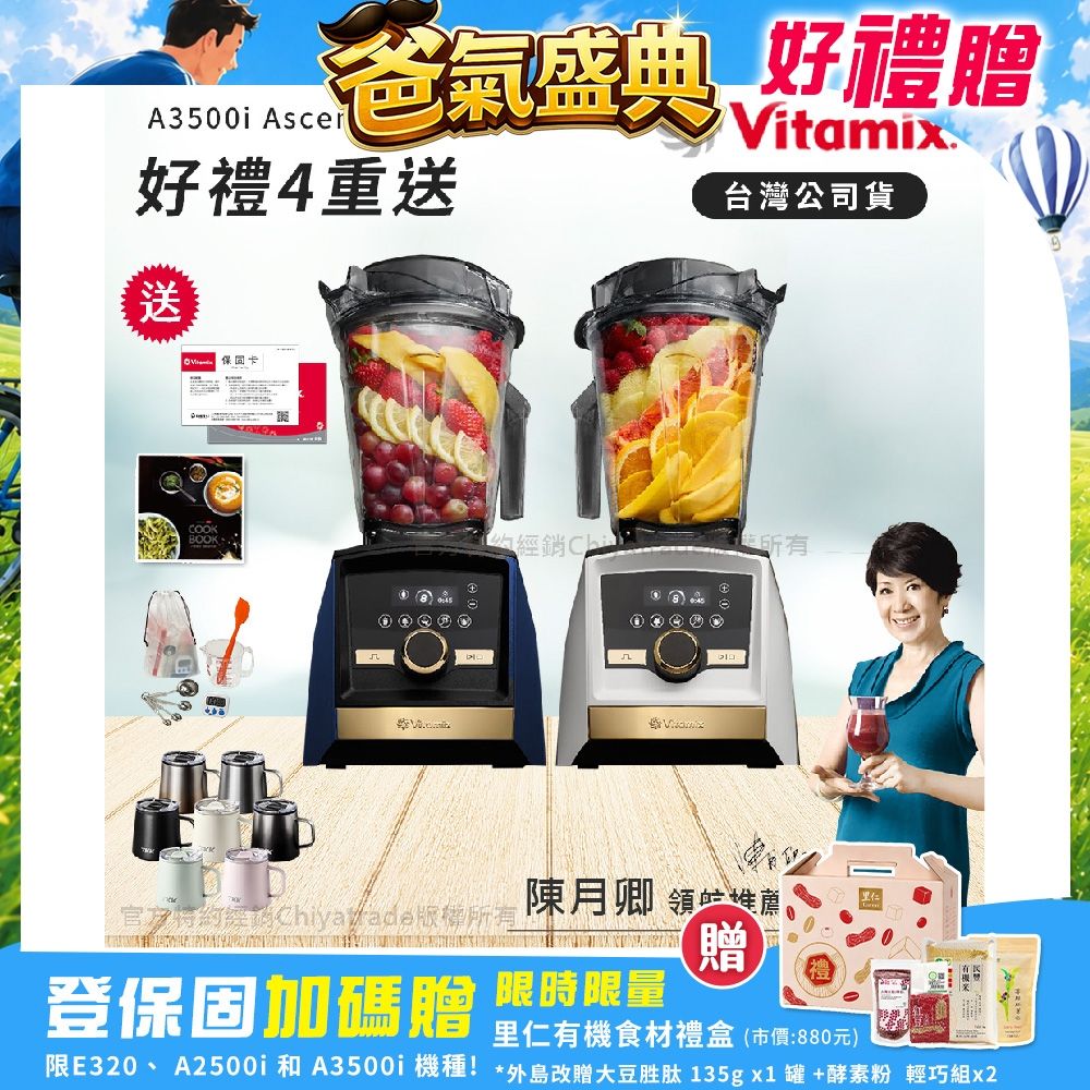 【美國Vitamix】A3500i Gold Label 超跑級調理機 全球限定款 智能x果汁機 尊爵級(官方公司貨)陳月卿推薦