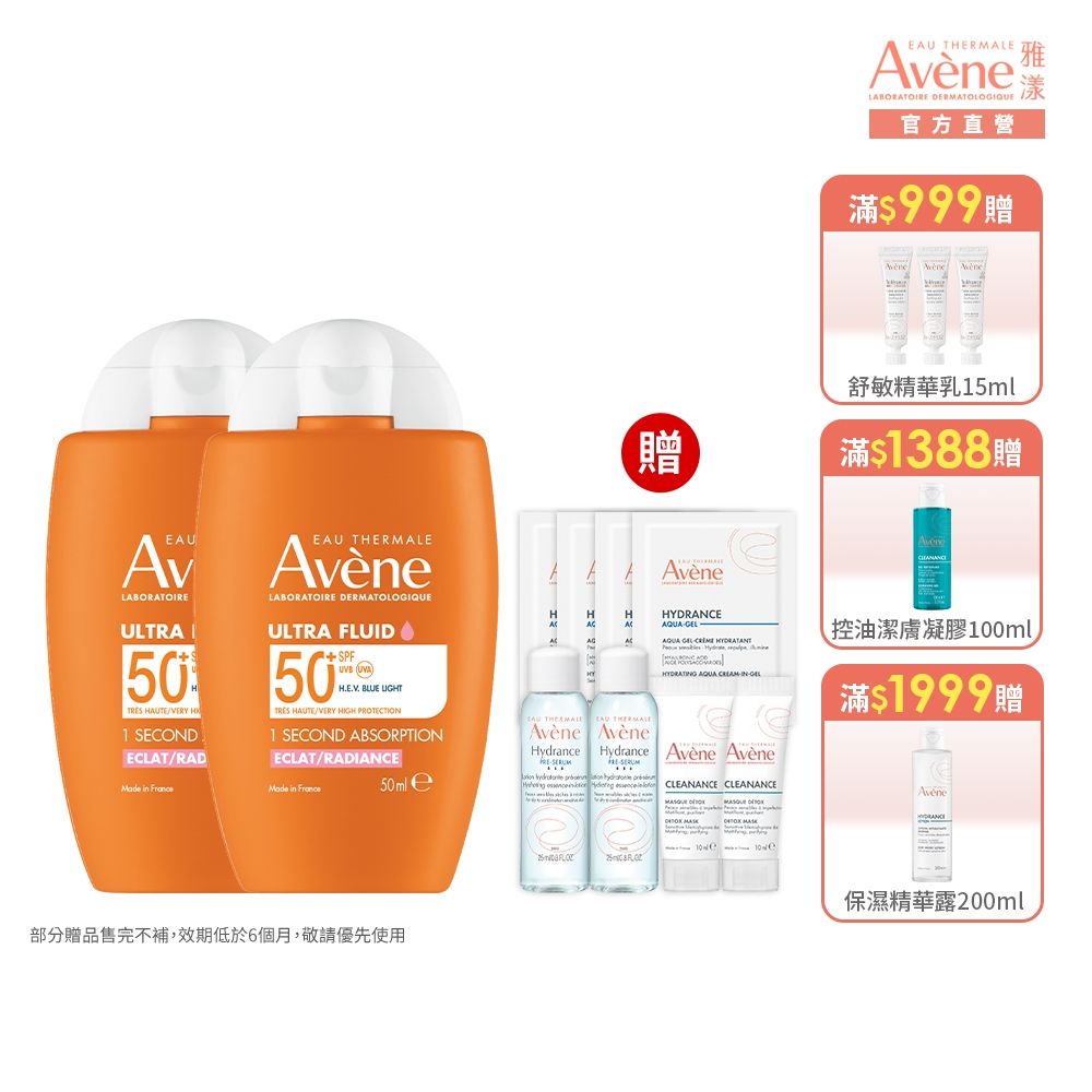 【Avene雅漾官方直營】亮顏潤色防曬乳SPF50+ 50ml 二入組