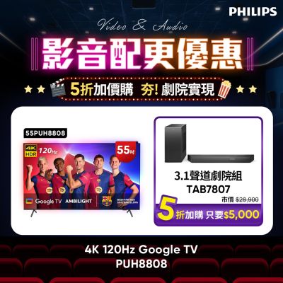 PHILIPS 飛利浦 Philips飛利浦 55吋4K 120hz AMBILIGHT Google TV智慧顯示器 55PUH8808 送基本安裝