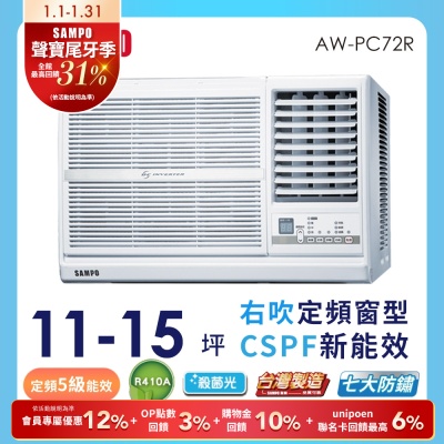 SAMPO聲寶 SAMPO 聲寶 11-15坪定頻右吹窗型冷氣AW-PC72R★含基本安裝+舊機回收★