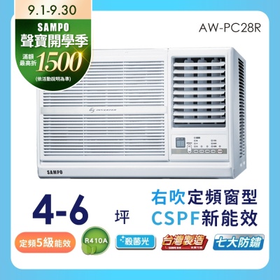 SAMPO聲寶 4-6坪 5級定頻右吹窗型冷氣 AW-PC28R含基本安裝+舊機回收