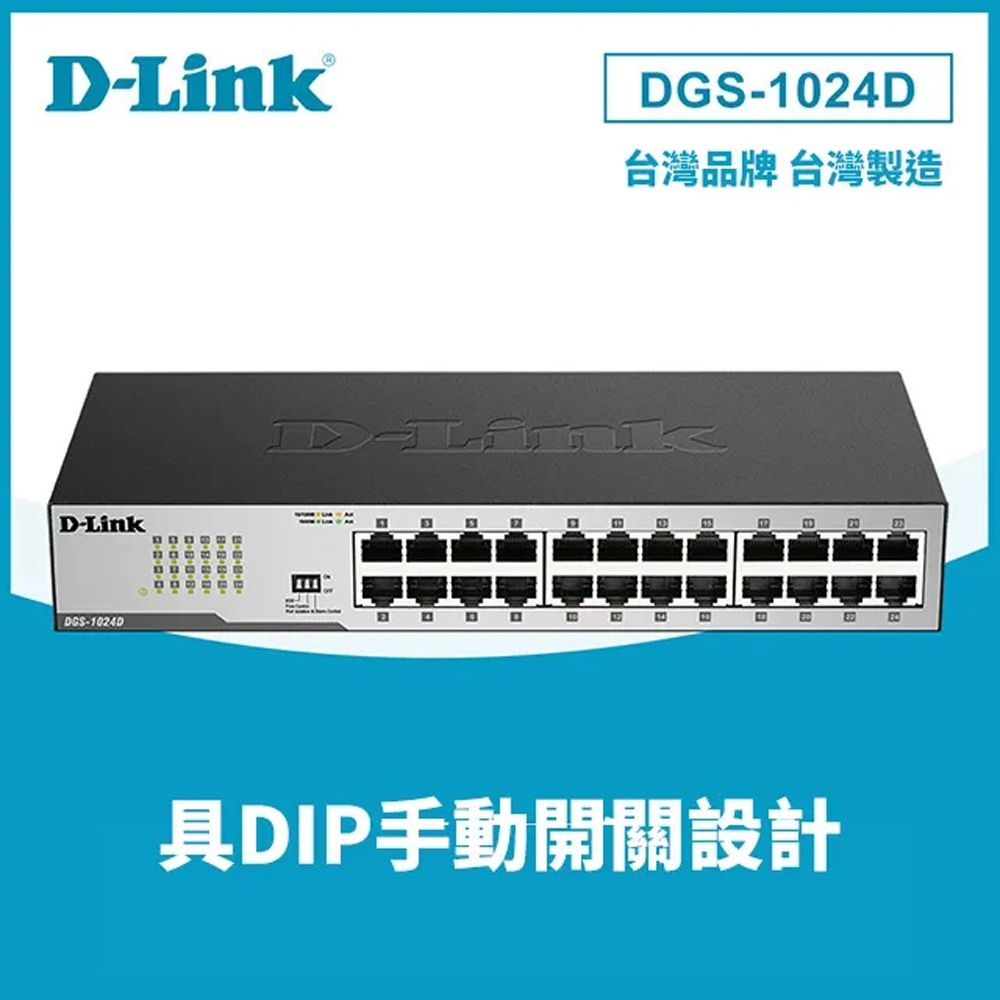 D-Link 友訊 DGS-1024D 24埠 GE節能 非網管型交換器