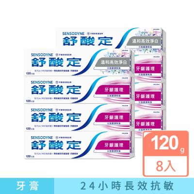 舒酸定長效抗敏牙膏任選8入超值組(牙齦護理*6+溫和淨白高效*2 / 多元護理*6+深層潔淨*2)