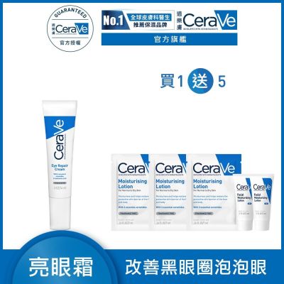 CeraVe適樂膚 全效亮眼修護精萃 14ml 單入超值組 官方旗艦店
