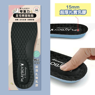 PLAYBOY 15mm足弓釋壓鞋墊-黑(S4006)