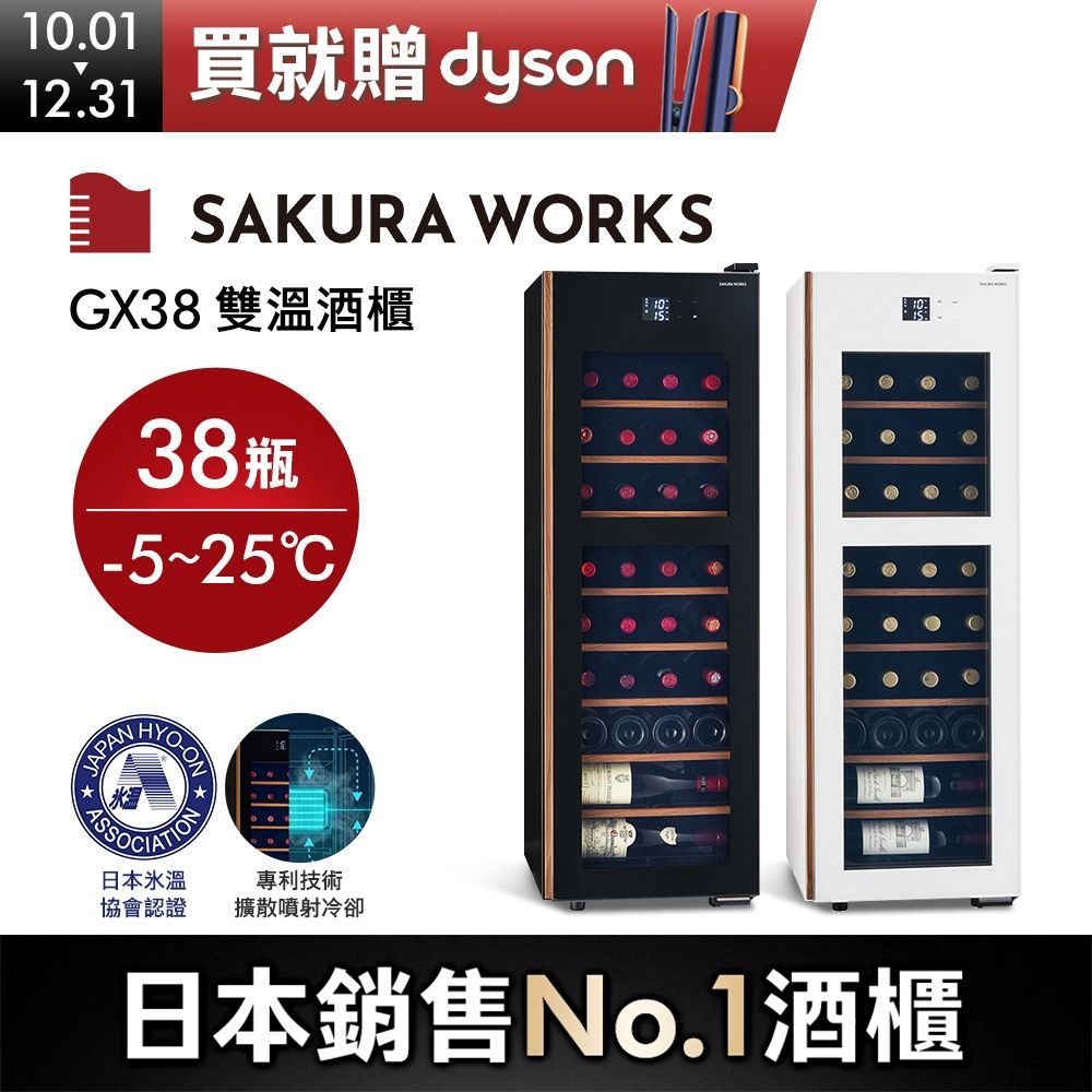 (預購)Sakura Works 氷温M5 GX38 雙溫酒櫃 黑/白