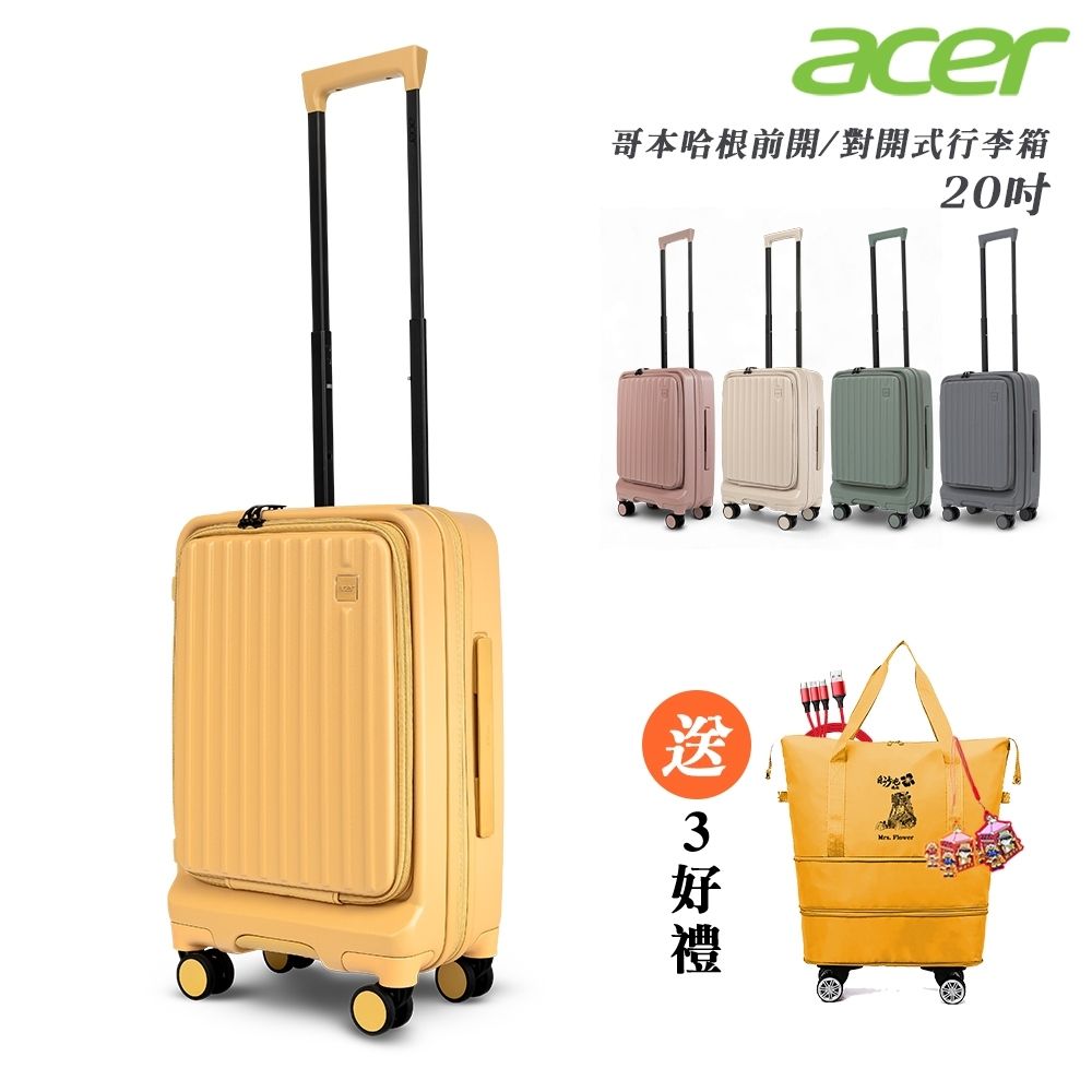 Acer Fashion 20吋 哥本哈根前開式登機箱